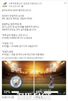  스포츠토토 공식페이스북,  UEFA챔피언스리그 맨시티-토트넘전 승부 맞히기 이벤트 실시