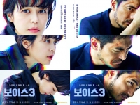  '보이스3' 이진욱·이하나, 캐릭터 포스터 공개…더욱 강해진 의지