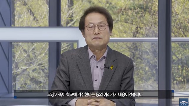조희연 서울시 교육감은 18일 비리 수사 중인 고등학교 교장 직무정지 청와대 국민청원에 대해 취할 수 있는 최대한 강력한 조치를 마다하지 않겠다고 밝혔다. /청와대 영상 갈무리