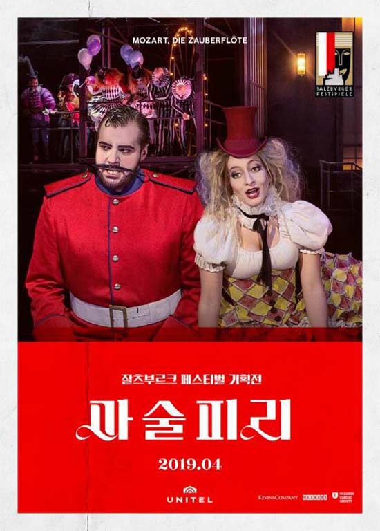 메가박스는 오페라 마술피리를 오는 28일 단독 상영한다고 밝혔다. /오페라 마술피리 포스터