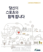  케이토토, 스포츠토토 공익활동보고서  ‘당신의 스포츠와 함께 합니다’ 발간