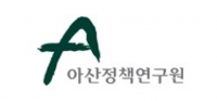  아산정책연구원, ’아산플래넘 2019’, 23~24일 개최