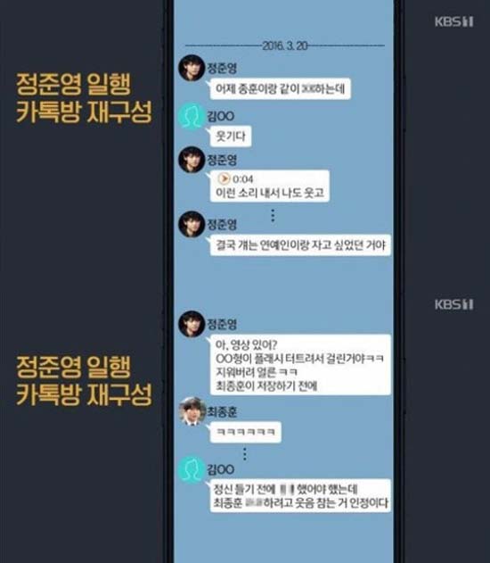 정준영과 최종훈이 속해있는 카카오톡 대화 내용. /KBS 뉴스 캡처