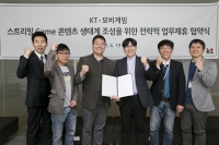 KT, 모비게임과 손잡고 스트리밍 게임 콘텐츠 생태계 만든다