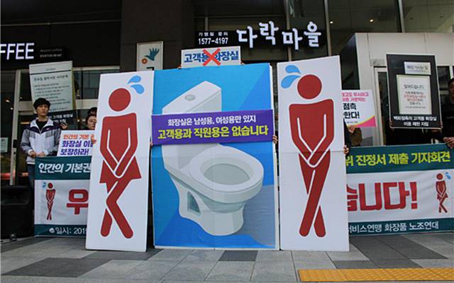 서비스연맹은 22일 기자회견 말미에 화장실은 남성용·여성용만 있지 고객용과 직원용으로 나누지 않는다는 퍼포먼스를 연출한 후 국가인권위원회에 진정서를 제출했다. /서비스연맹 제공