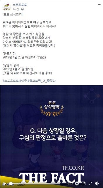스포츠토토 공식 페이스북의 ‘토토 상식영역’ 이벤트 페이지.