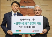  현대백화점그룹, 노인종합복지관에 6억 원 규모 공기청정기 지원