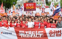 [TF포토] '독재타도, 헌법수호!' 구호 외치며 행진하는 자유한국당