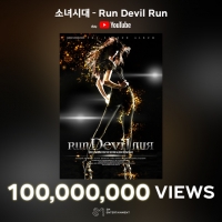  소녀시대 'Run Devil Run', 유튜브 1억뷰 돌파…인기는 ING