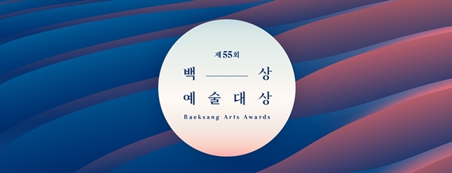 제55회 백상예술대상이 5월 1일 오후 9시 30분 열린다. /JTBC 제공