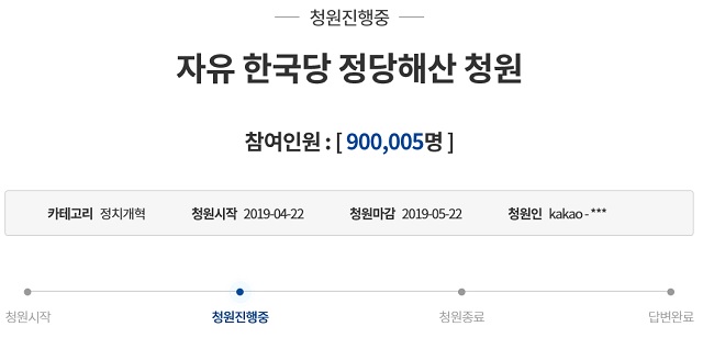 자유한국당의 정당 해산을 촉구하는 청와대 국민청원에 참여한 인원이 30일 오전 6시54분께 90만 명을 돌파했다. /청와대 국민청원 게시판 갈무리