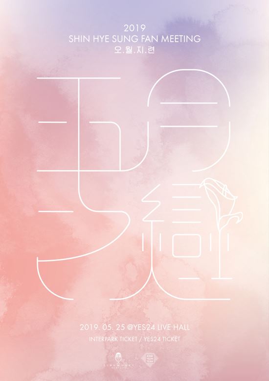 신화 신혜성이 오는 5월 단독 팬미팅을 열어 팬들을 만날 예정이다. /라이브웍스컴퍼니 제공