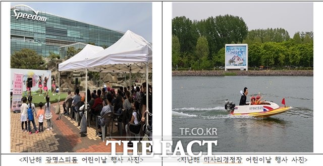 경륜경정총괄본부는 5월 5일 어린이날을 맞아 광명 스피돔과 하남 미사리 경정장에서 다채로운 어린이날 행사를 개최한다. 사진은 지난해 어린이날 행사 장면.