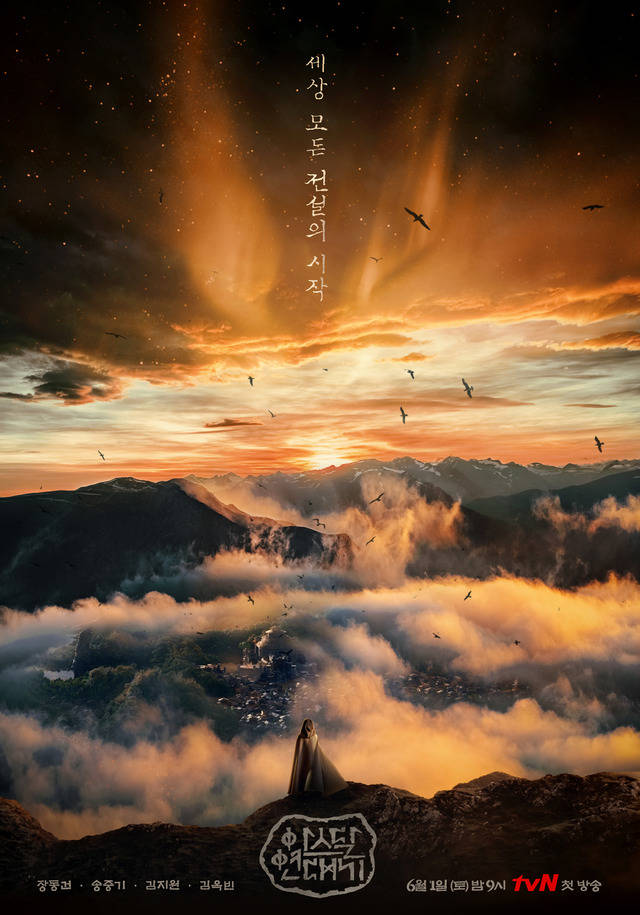 tvN 토일드라마 아스달 연대기의 티저 포스터가 공개됐다. /tvN 제공