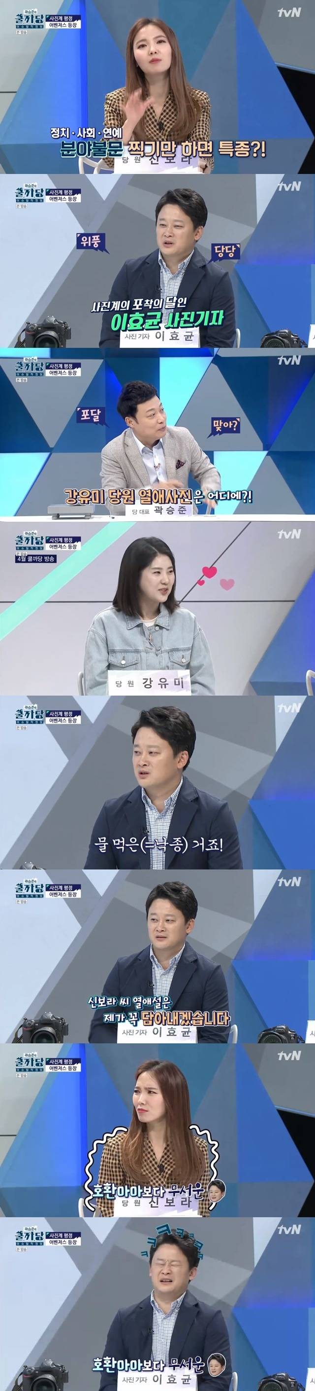 신보라의 열애를 꼭 제손으로 보도하겠다고 다짐한 이효균 사진기자. /tvN 방송캡처