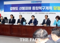  당·정·청 '강원도 산불피해 지역에 1853억 원 신속 투입'