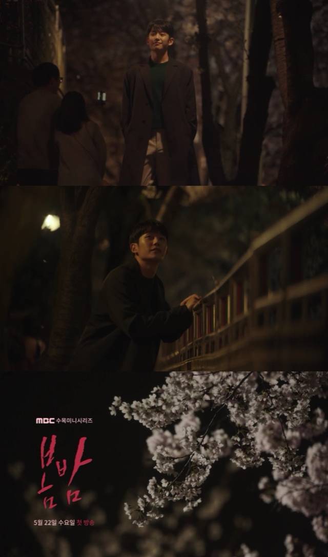로맨틱한 분위기가 담긴 MBC 새 수목드라마 봄밤 티저 영상이 공개됐다. /MBC 봄밤 티저 영상 캡처