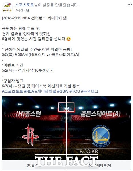 스포츠토토 공식 페이스북의 NBA 컨퍼런스 세미파이널 3차전 승부 맞히기 이벤트 페이지.