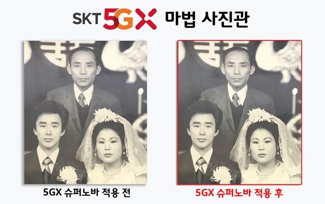 SK텔레콤은 3일부터 23일까지 SKT 5GX 마법 사진관 이벤트를 진행한다고 밝혔다. 사진은 5GX 슈퍼노바 기술로 오래된 결혼식 사진의 화질을 개선한 사례. /SK텔레콤 제공