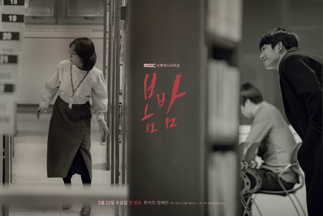 MBC 새 수목드라마 봄밤의 메인 포스터가 공개되면서 첫 방송에 대한 기대감이 높아졌다. /제이에스픽쳐스 제공
