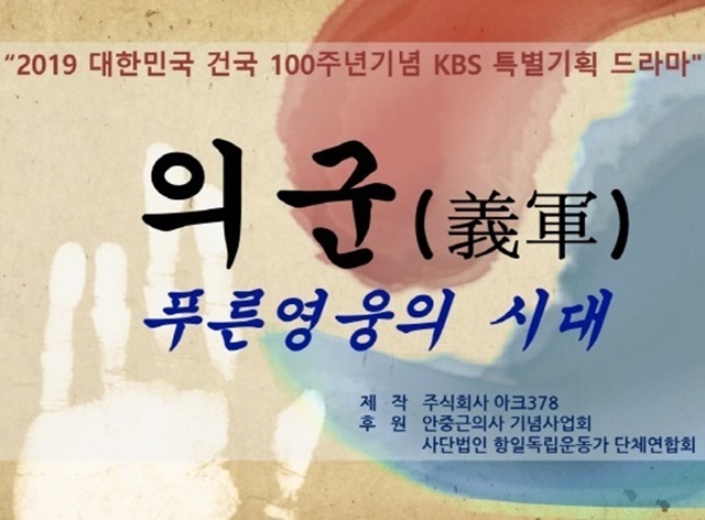 KBS2 주말드라마 의군에 300억 원대의 제작비가 투입된다. /(주)아크378 제공