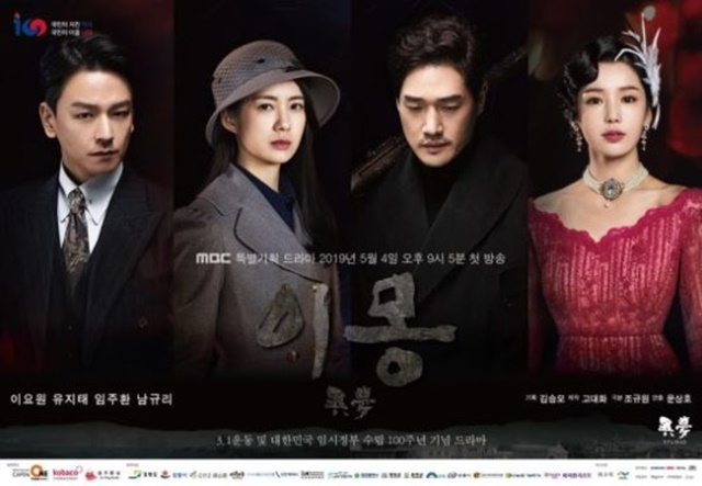 MBC 주말드라마 이몽이 첫 방송 전부터 논란에 휩싸였다. /MBC 제공