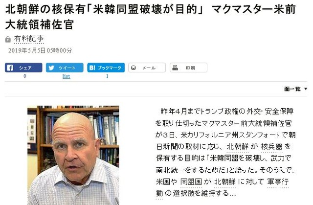 허버트 맥매스터 전 미국 국가안보회의(NSC) 보좌관은 5일 보도된 일본 아사히 신문 인터뷰에서 북한의 핵 보유가 한미동맹을 파괴하기 위한 목적이라고 주장했다. /아사히 신문 갈무리