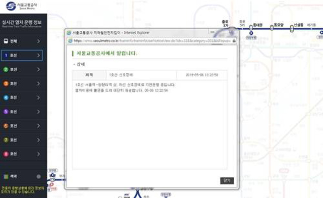 6일 오전 11시 55분께 서울 지하철 1호선 서울역에서 청량리역 사이 구간 열차 운행이 지연됐다. /서울교통공사 홈페이지