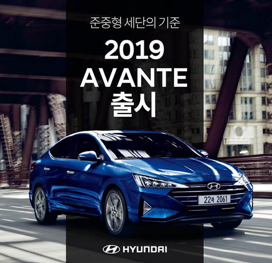 현대자동차가 브랜드 30주년을 맞이해 2019 아반떼를 새롭게 선보였다. /현대자동차 제공