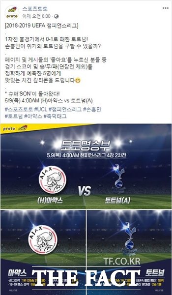 스포츠토토 공식 페이스북의 승부 맞히기 이벤트 페이지.