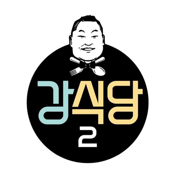 tvN 예능프로그램 강식당2 영업 첫 날부터 손님이 붐볐다. /tvN 제공