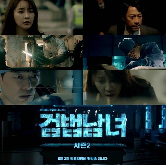 MBC 새 월화드라마 검법남녀2가 전 시즌보다 높아진 완성도로 시청자를 찾는다. /사진=MBC 검법남녀2 티저 영상 캡처