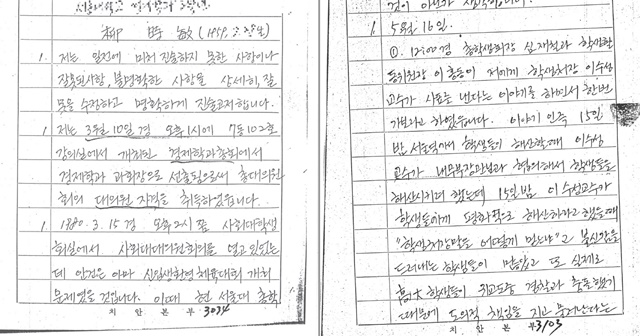 심재철 한국당 의원이 6일 공개한 유시민 노무현재단 이사장의 1980년 6월 12일 합수부 진술서 일부. /심 의원 블로그