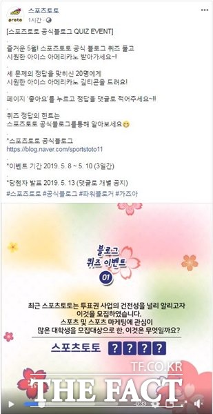 스포츠토토 공식 페이스북의 공식 블로그 퀴즈 이벤트 페이지.