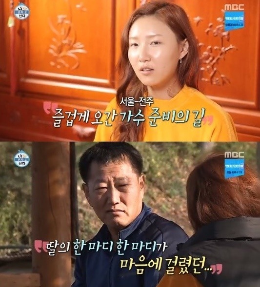 서로를 생각하고 아끼는 마음이 남다른 부녀, 화사(위)와 그의 아버지. /MBC 방송캡처