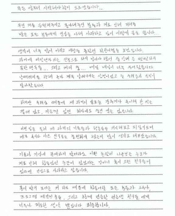 윤서빈이 자신의 인스타그램에 올린 자필 사과문. /윤서빈 인스타그램 캡처
