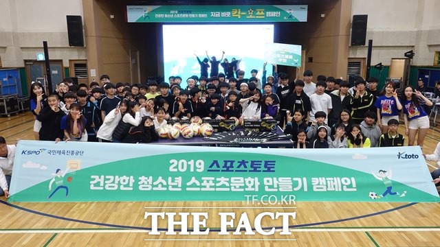 2019스포츠토토 건강한 청소년 스포츠문화 만들기 캠페인 ‘지금 바로 킥-오프’ 이벤트에 참여한 서울 문성중학교 학생 일동./케이토토 제공
