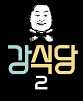 '강식당2', 31일 첫 방송…규현 합류 확정 