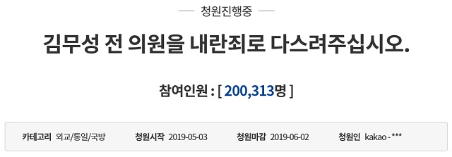 다이너마이트로 청와대를 폭파하자고 주장한 김무성 자유한국당 의원을 내란죄로 다스려달라는 청와대 국민청원 참여 인원이 13일 오후 20만 명을 넘어섰다. /청와대 홈페이지 갈무리