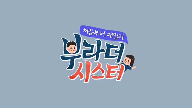 TV조선 예능프로그램 부라더 시스터는 오는 31일에 처음 방송된다. /TV조선 제공