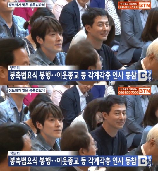 배우 김우빈이 조인성과 함께 봉축법요식 행사에 참석했다. /BTN불교TV 화면 캡처