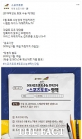  스포츠토토 공식 페이스북,  ‘2019년 토토 수능 제 5회’ 퀴즈 이벤트 실시