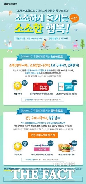 소소하게 즐기는 소소한 행복 시즌3 이벤트 페이지.