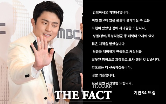 웹툰 작가 겸 방송인 기안84가 장애인 비하 논란이 일자 사과문을 발표했다. /더팩트DB, 웹툰 복학왕 캡처