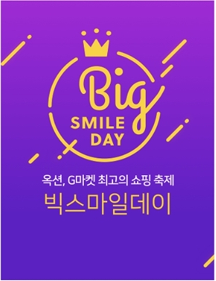 이베이코리아의 대규모 쇼핑축제 빅스마일데이가 올해부터 연 2회로 확대됐다. 첫 행사는 오는 20일부터 28일까지 9일간 진행된다. /이베이코리아 제공