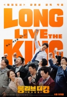  '보스가 세상을 바꾸다'...'롱 리브 더 킹', 6월 19일 개봉 확정