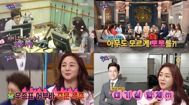 정다은이 아나운서국이나 대기실에서 조우종을 만나 벌인 애정행각을 공개했다. /KBS2 방송 캡처