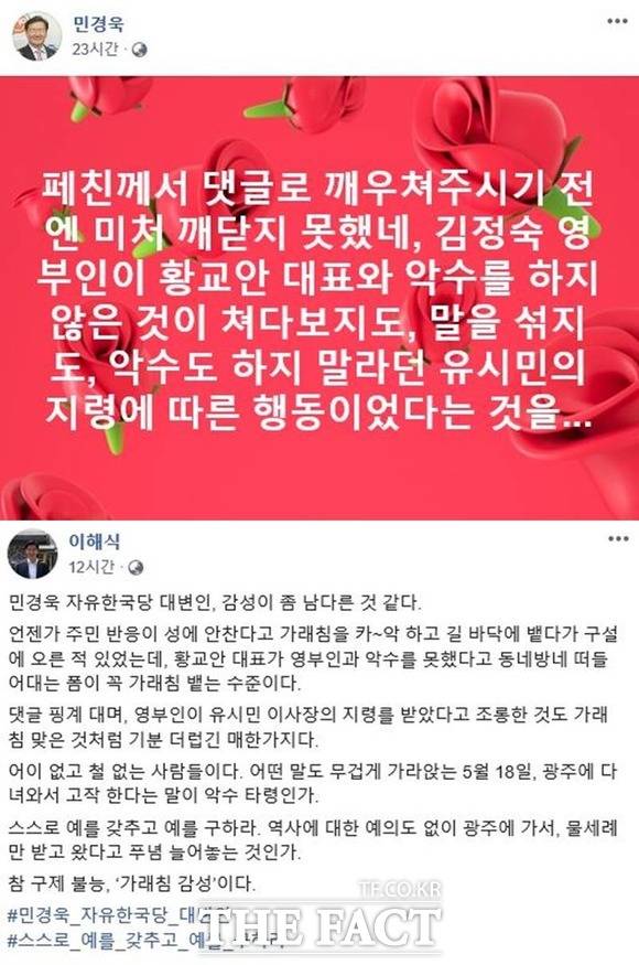 이와 관련해 여야 인사들이 각각 상대 진영을 비판하고 나섰다. /페이스북 갈무리