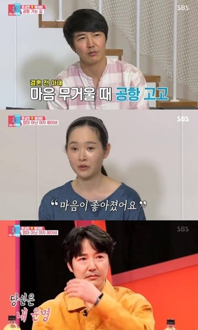 가수 메이비와 배우 윤상현 부부싸움 후 화해했다. /SBS 동상이몽2 화면 캡처