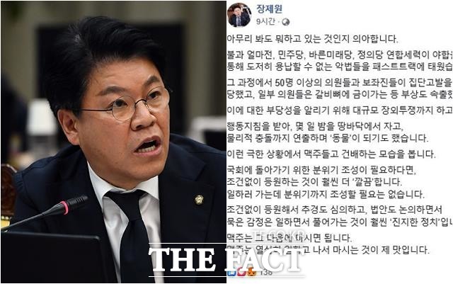 장제원 자유한국당 의원은 21일 SNS를 통해 여야 원내대표들과 호프 회동을 가진 나경원 원내대표를 비판했다. /이동률 기자, 페이스북 갈무리